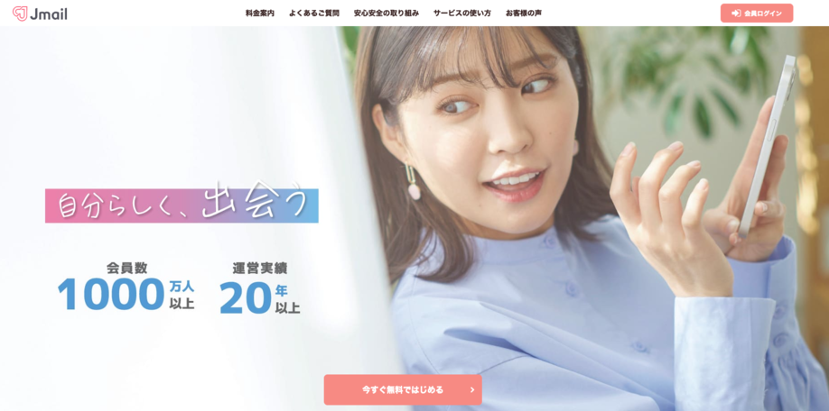 Jメール