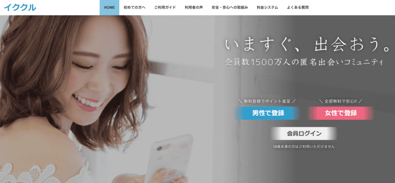 ハッピーメール